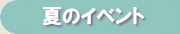 �ẴC�x���g