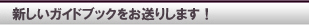 �V�����K�C�h�u�b�N�������肵�܂��I