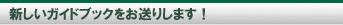 �V�����K�C�h�u�b�N�������肵�܂��I
